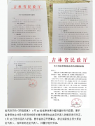 监管职责何在?吉林省民政厅“阴阳文书”深陷“包庇”质疑