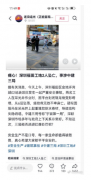 中建三局发生事故，官方通报停工整改但处罚决定未公开挂网引质疑